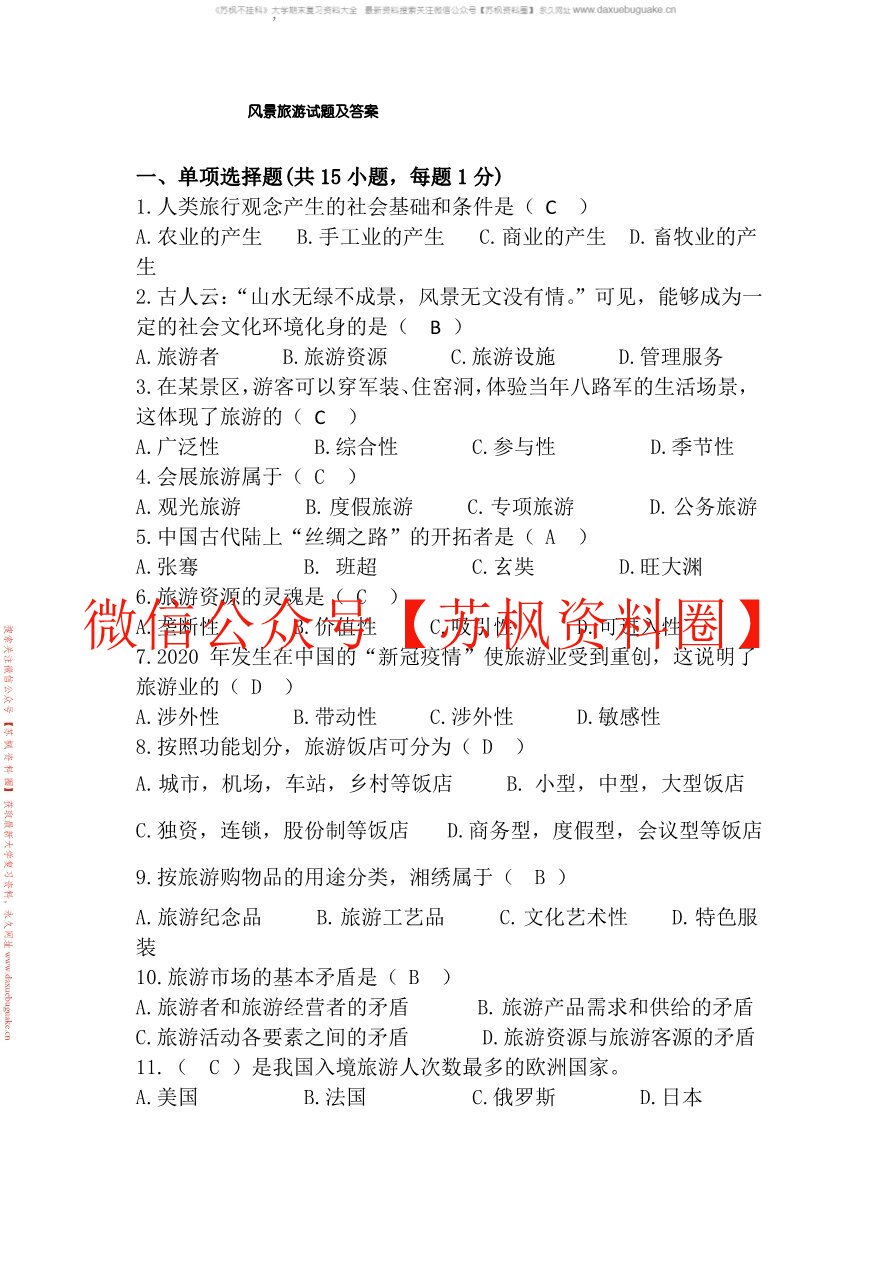 风景旅游